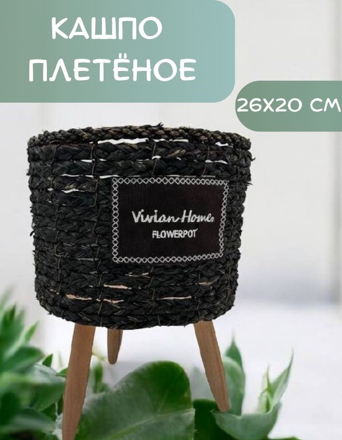 Кашпо TM122107 26х20х36см Темный